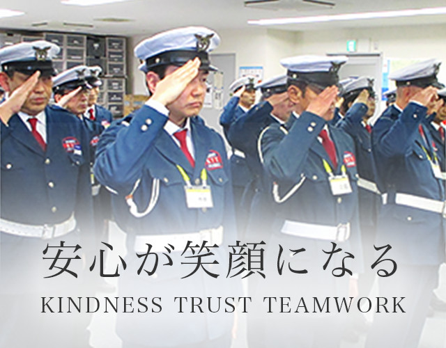 安心が笑顔になる　KINDNESS TRUST TEAMWORK